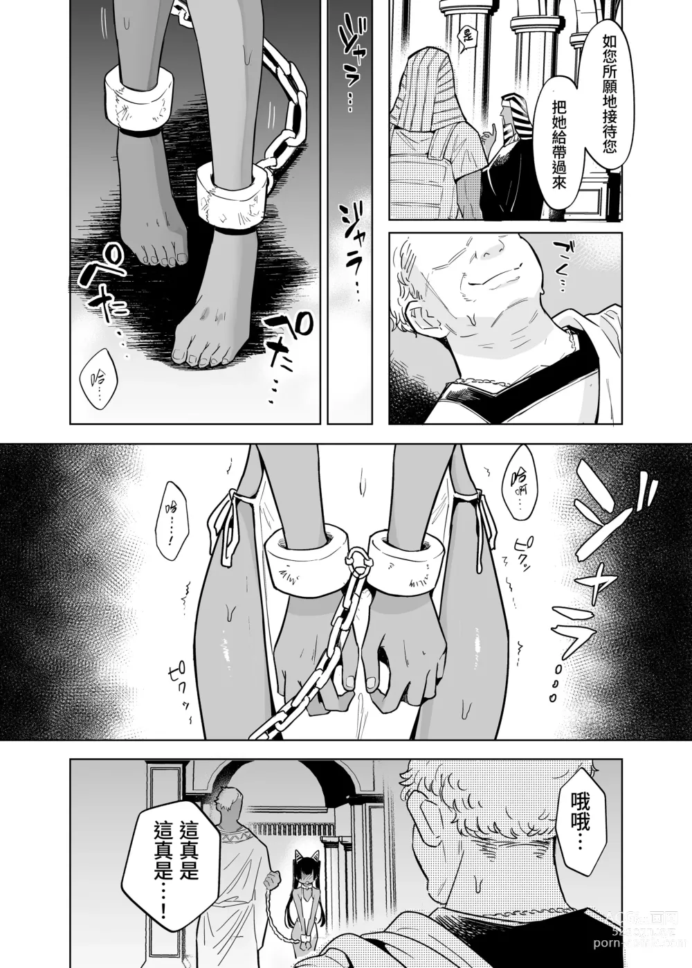 Page 70 of doujinshi Vepto-sama! Hito o Ijimecha Ikemasen!