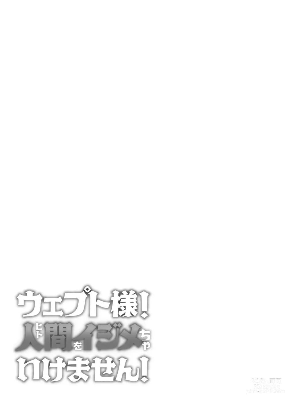 Page 75 of doujinshi Vepto-sama! Hito o Ijimecha Ikemasen!