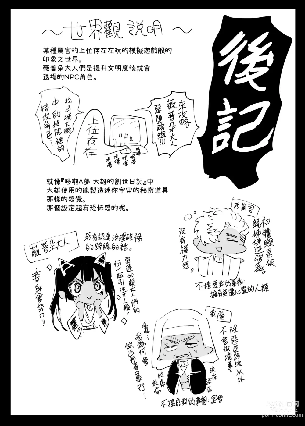 Page 76 of doujinshi Vepto-sama! Hito o Ijimecha Ikemasen!