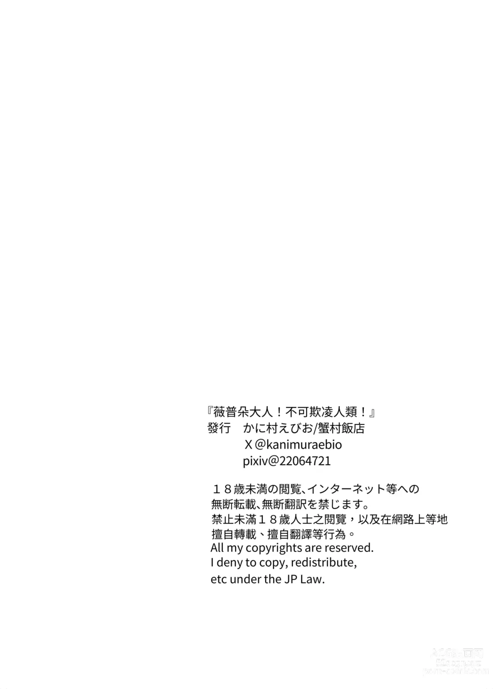 Page 77 of doujinshi Vepto-sama! Hito o Ijimecha Ikemasen!