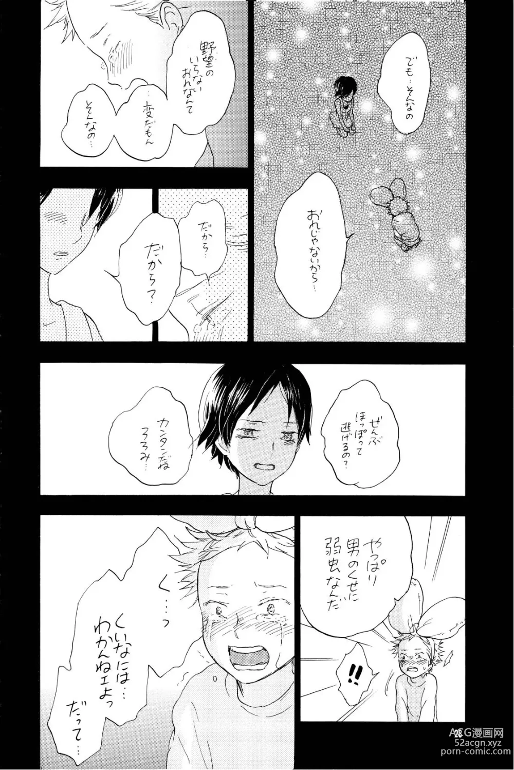 Page 27 of doujinshi your song