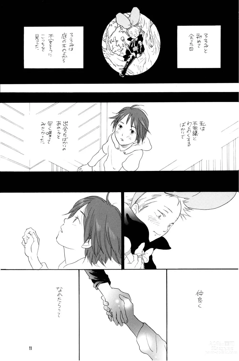 Page 10 of doujinshi your song