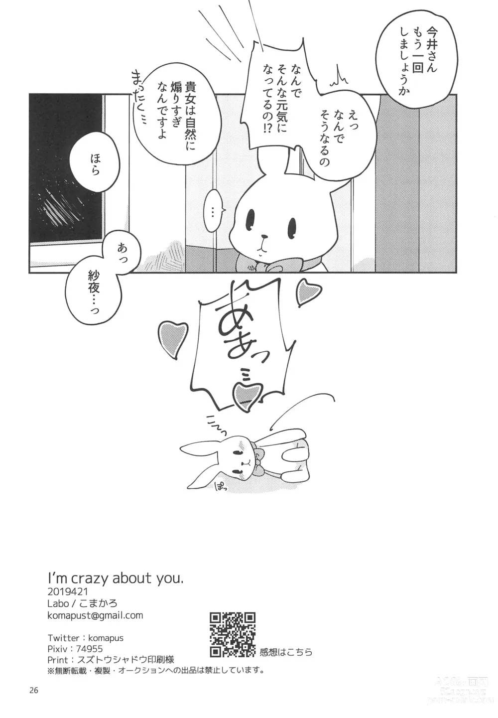 Page 28 of doujinshi I’m crazy about you.