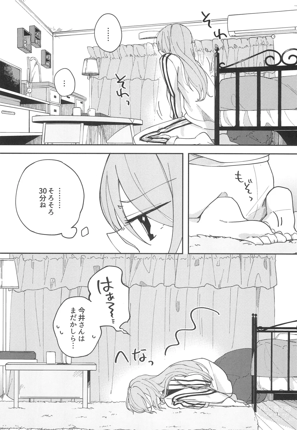 Page 5 of doujinshi I’m crazy about you.
