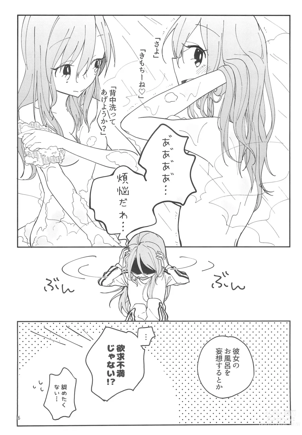 Page 8 of doujinshi I’m crazy about you.