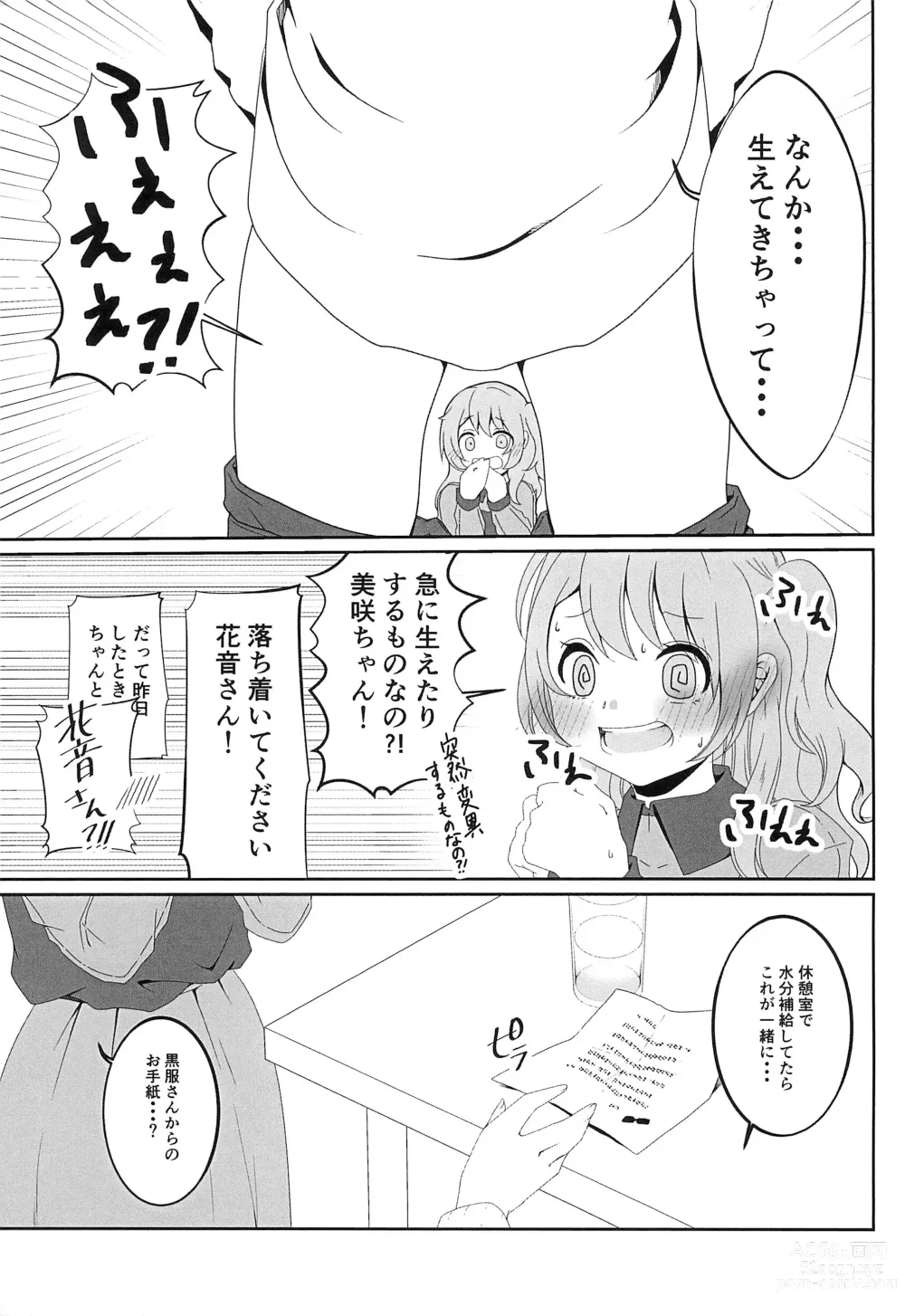 Page 7 of doujinshi Okusawa Misaki ni xxx ga Haemashite?!
