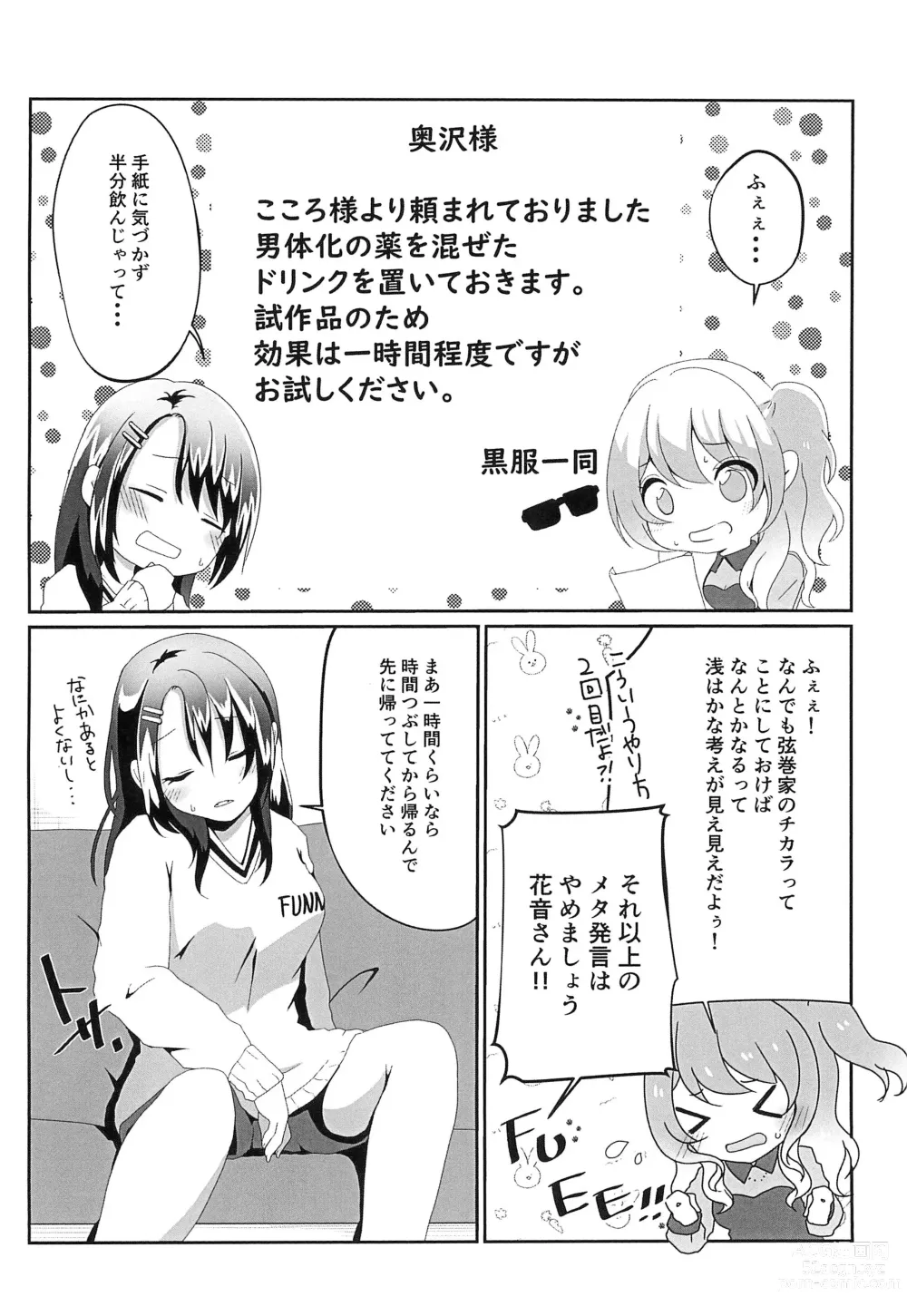 Page 8 of doujinshi Okusawa Misaki ni xxx ga Haemashite?!