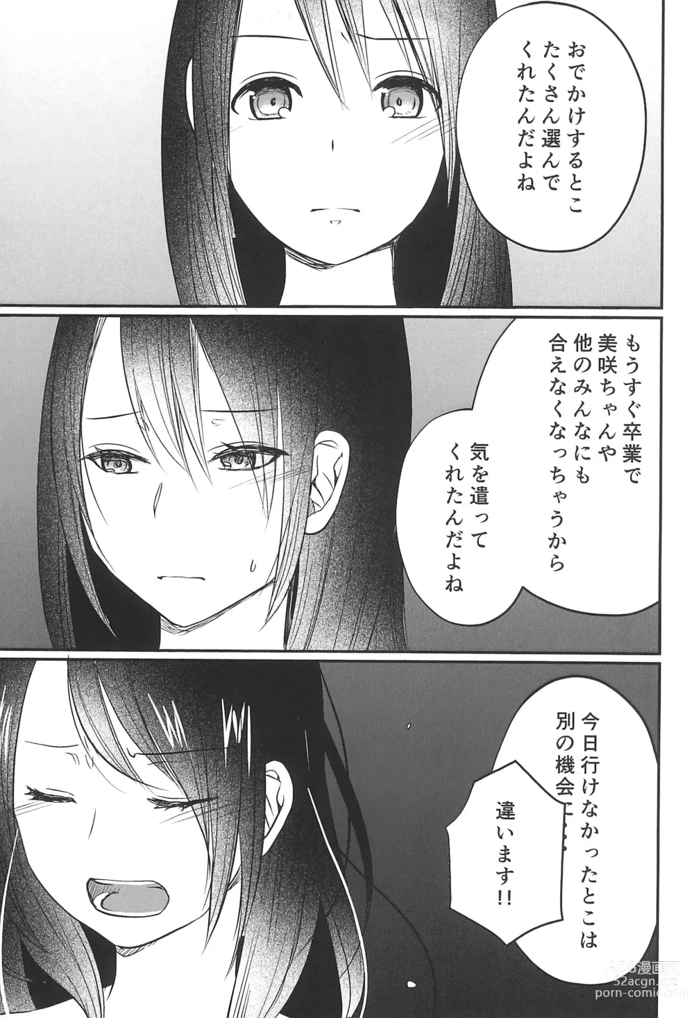 Page 13 of doujinshi Kitto Sonna Natsu no Hi no Omoide