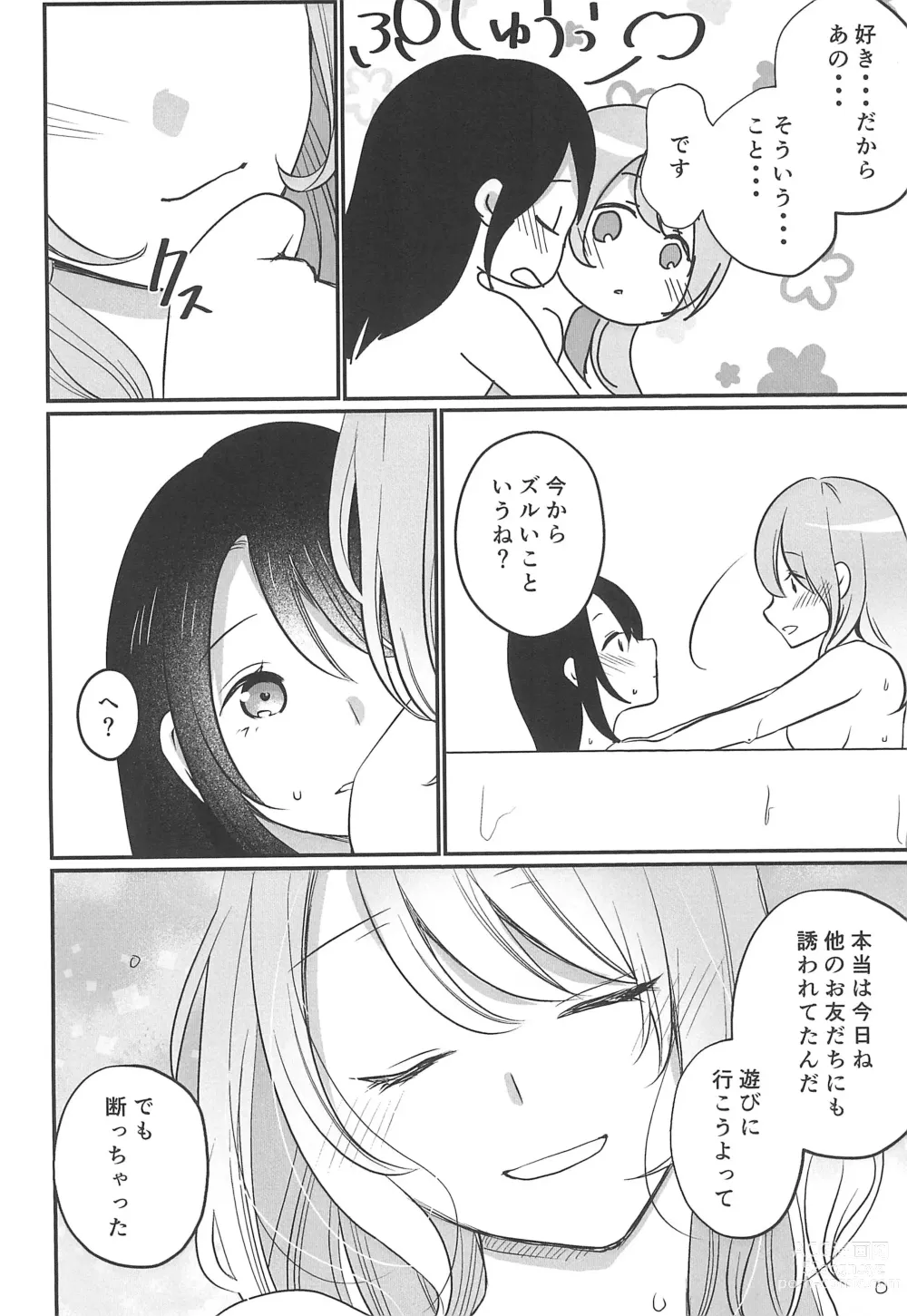 Page 16 of doujinshi Kitto Sonna Natsu no Hi no Omoide