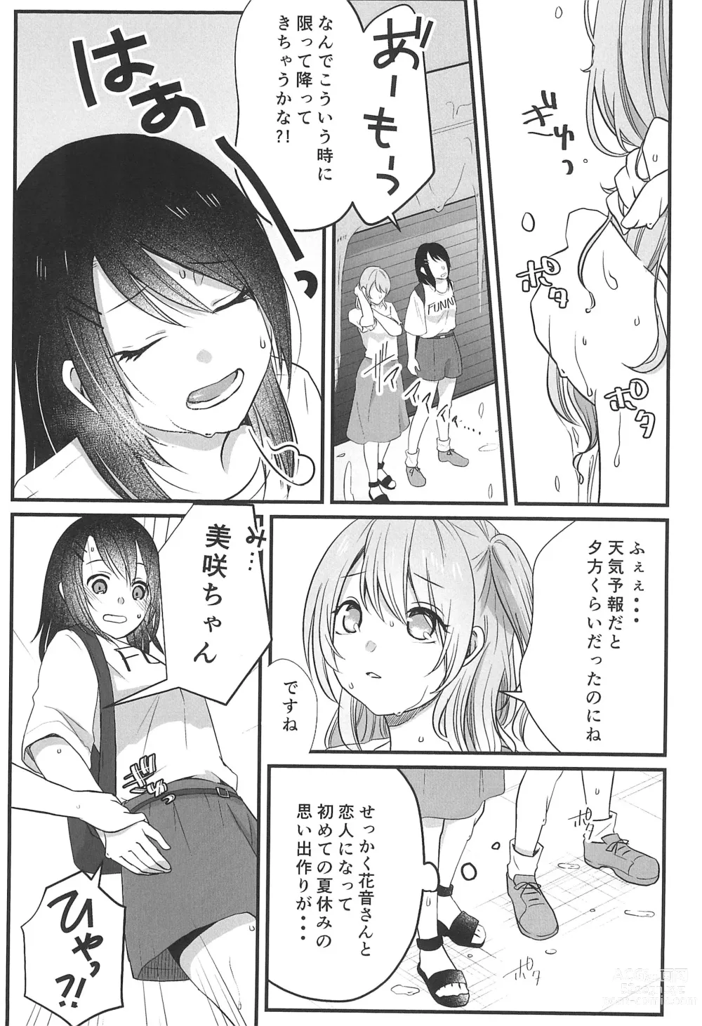 Page 5 of doujinshi Kitto Sonna Natsu no Hi no Omoide