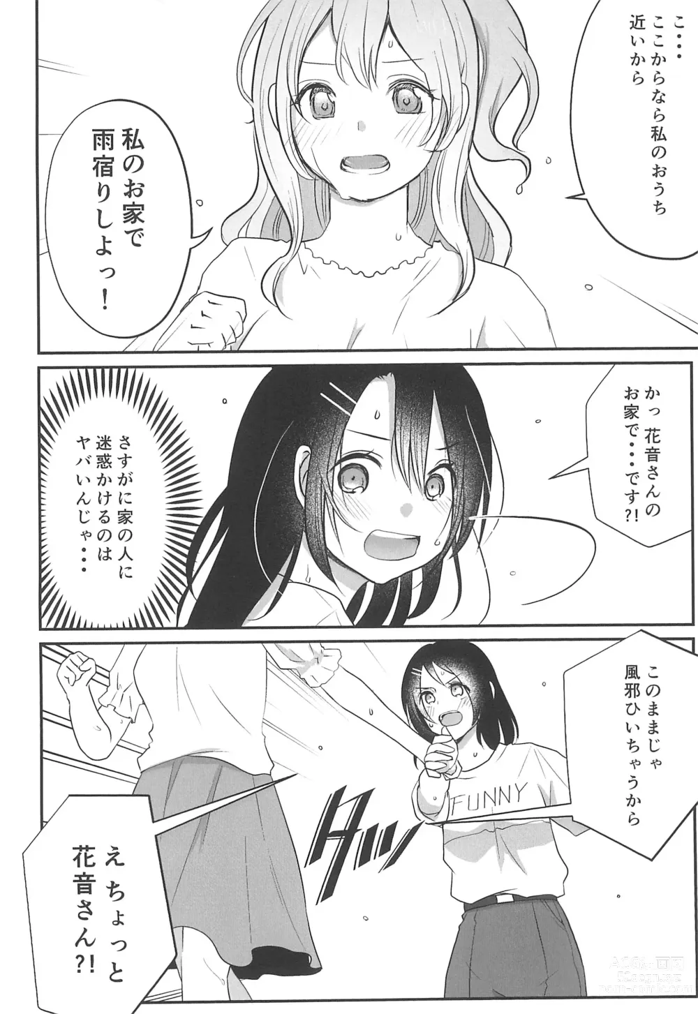 Page 6 of doujinshi Kitto Sonna Natsu no Hi no Omoide