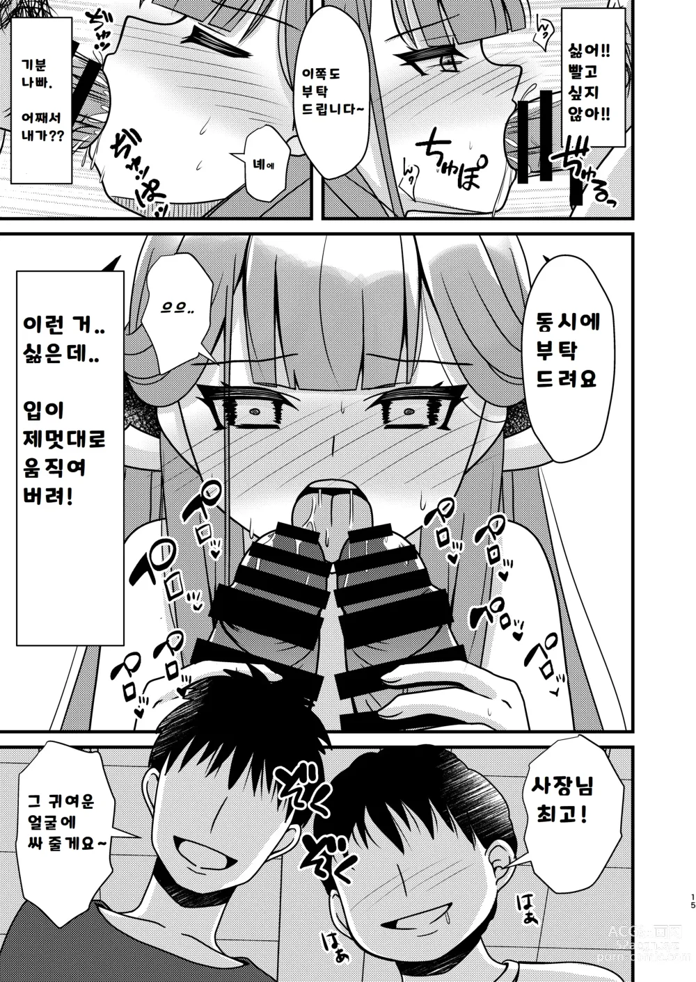 Page 14 of doujinshi 최면 아루