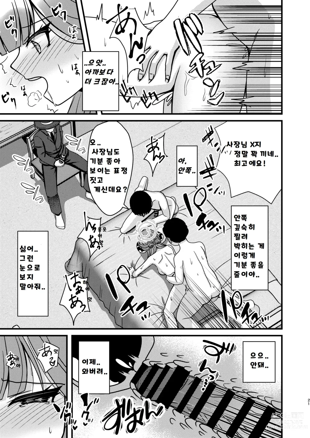 Page 20 of doujinshi 최면 아루