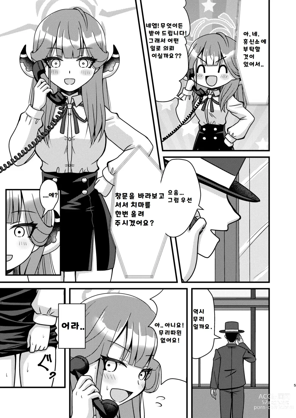Page 4 of doujinshi 최면 아루