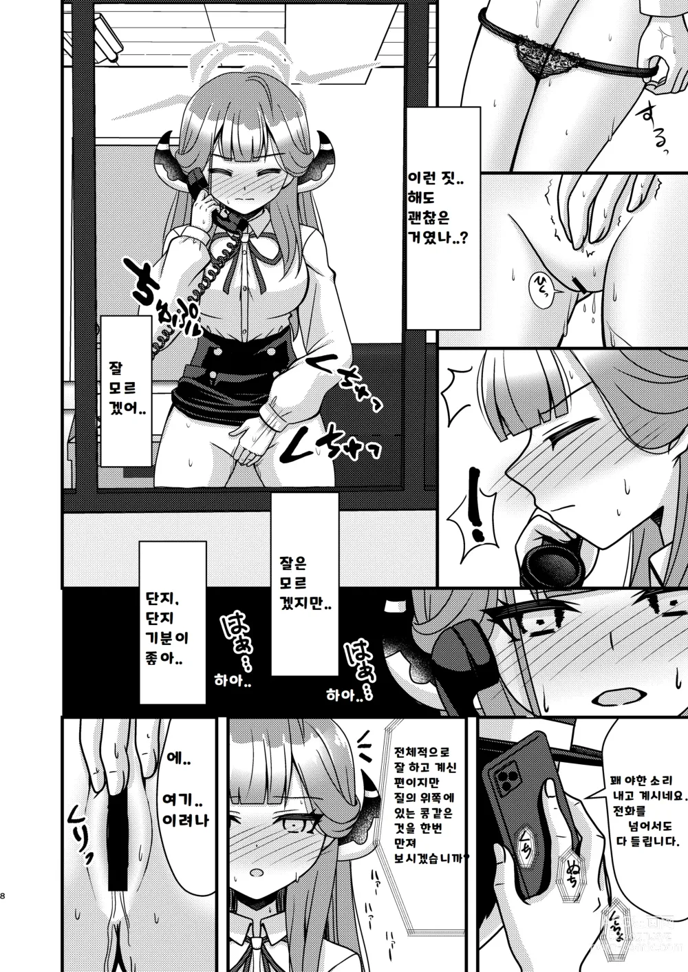 Page 7 of doujinshi 최면 아루