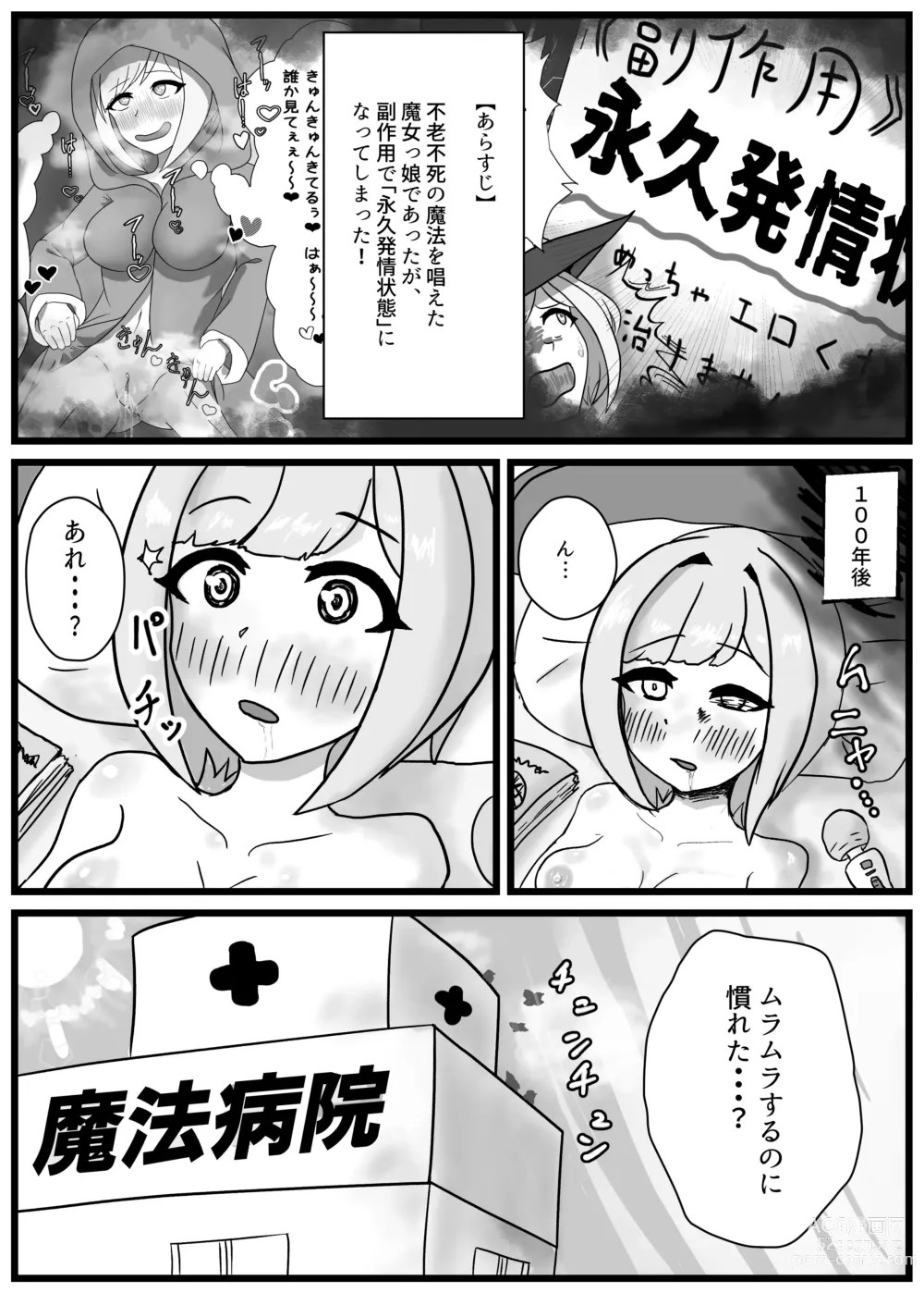 Page 8 of doujinshi Hatsujou Majo Musume wa Eien ni Iki Tsuzukeru
