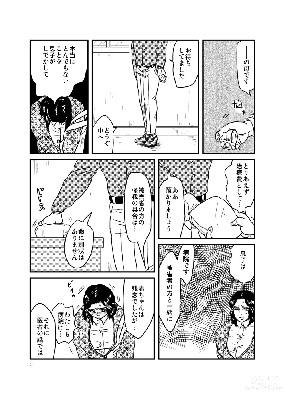 Page 4 of doujinshi Arimoshinai Musuko no Tsumi o Tsugunau Haha