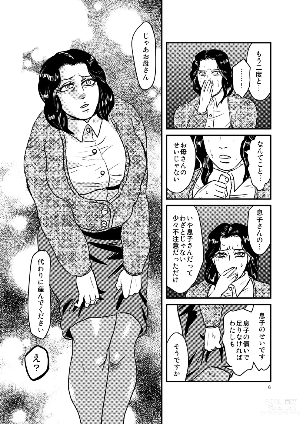 Page 5 of doujinshi Arimoshinai Musuko no Tsumi o Tsugunau Haha