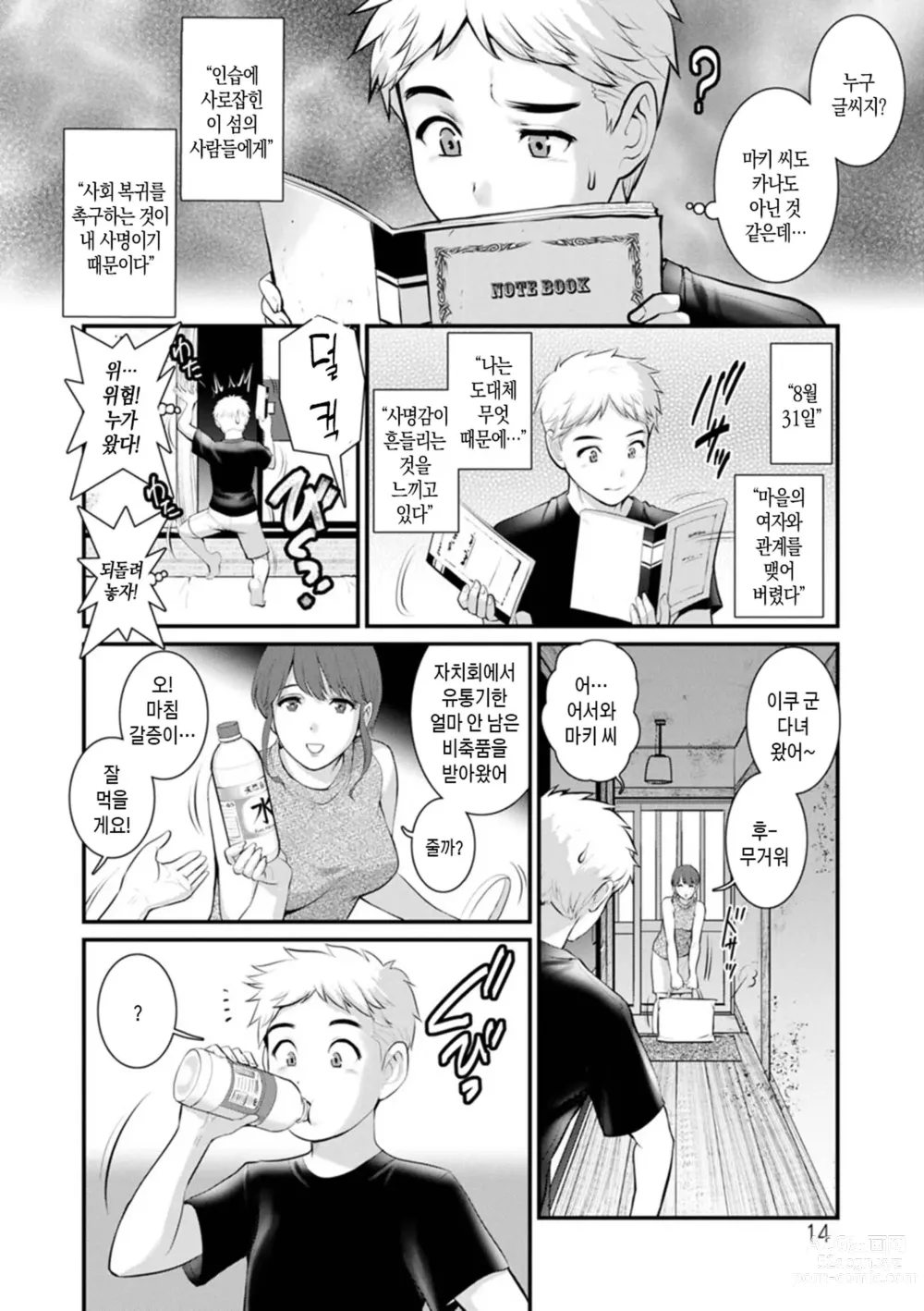 Page 14 of manga 암꽃술을 삼켜버린 끝에 - 암꽃술이 만발한 섬에서 2