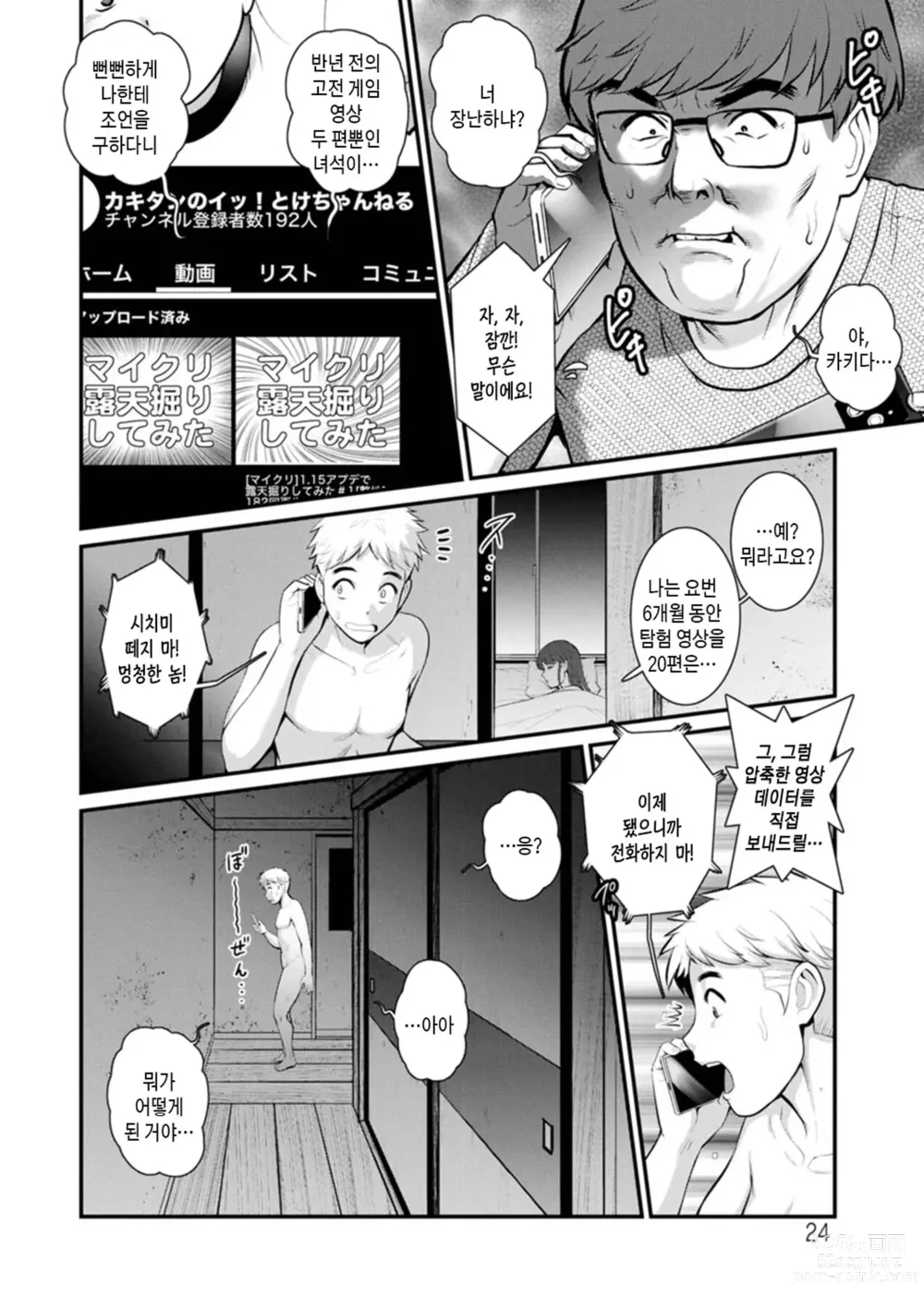 Page 24 of manga 암꽃술을 삼켜버린 끝에 - 암꽃술이 만발한 섬에서 2