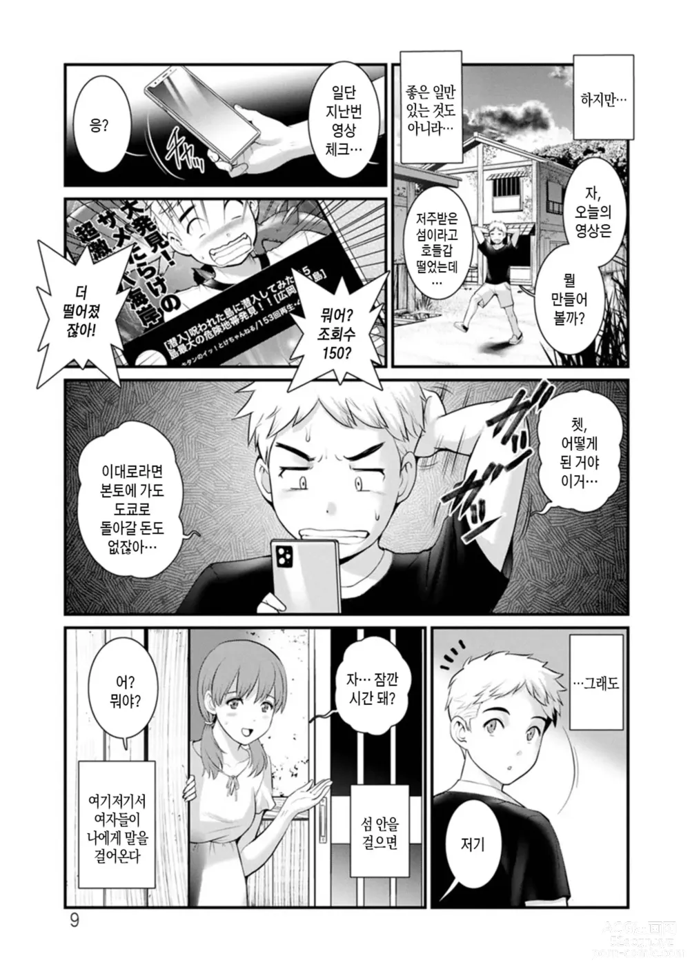 Page 9 of manga 암꽃술을 삼켜버린 끝에 - 암꽃술이 만발한 섬에서 2