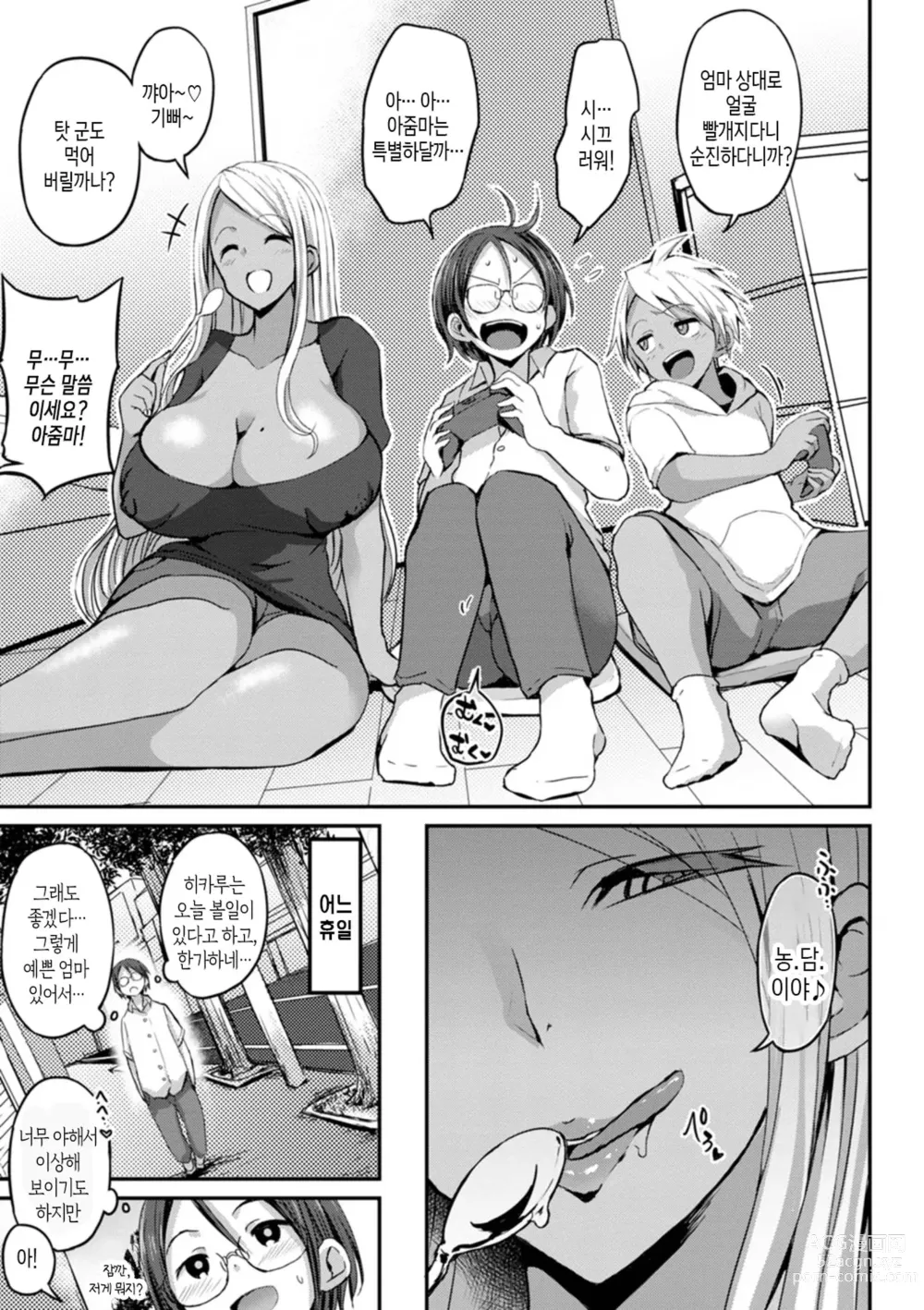 Page 174 of manga 흑갸루 보지는 맹목적으로 사랑하는 자지와 SEX하고 싶다