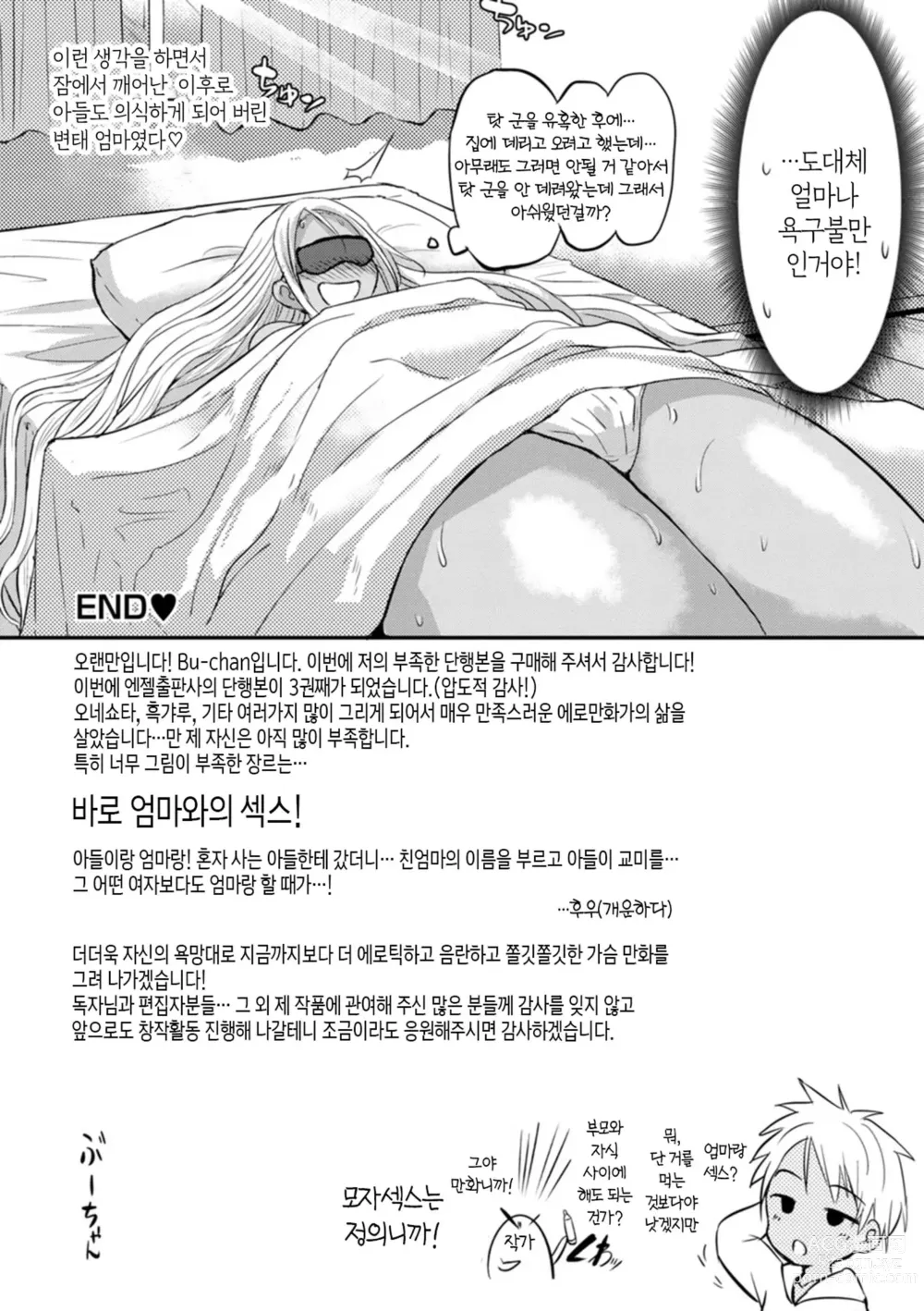 Page 201 of manga 흑갸루 보지는 맹목적으로 사랑하는 자지와 SEX하고 싶다