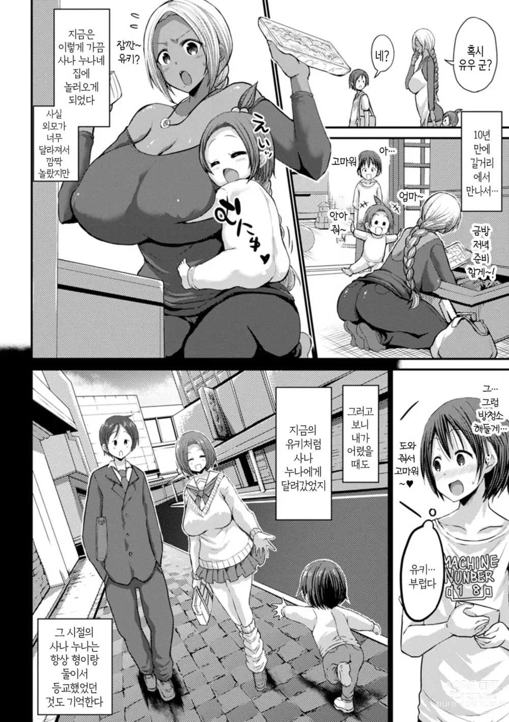 Page 31 of manga 흑갸루 보지는 맹목적으로 사랑하는 자지와 SEX하고 싶다