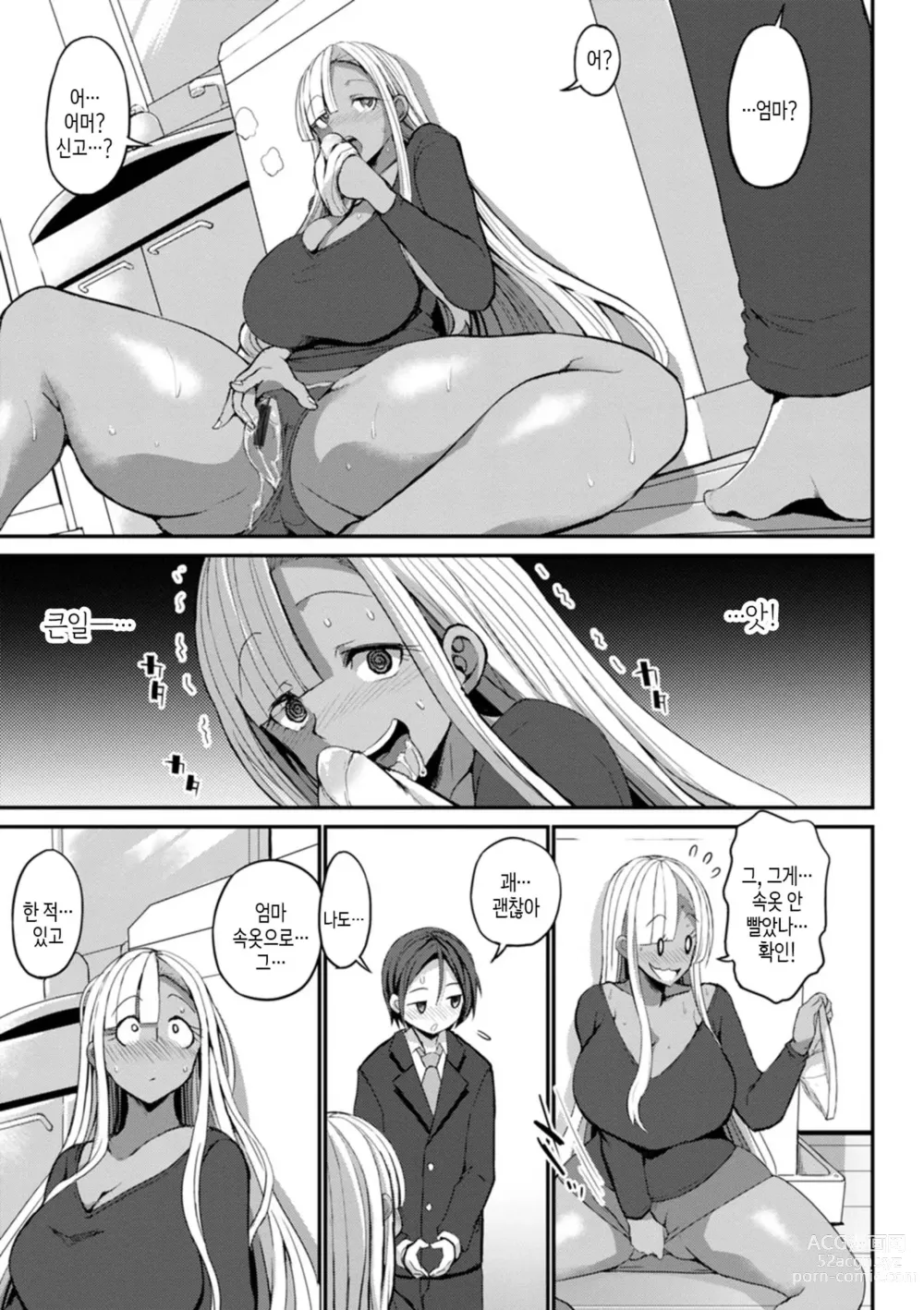 Page 8 of manga 흑갸루 보지는 맹목적으로 사랑하는 자지와 SEX하고 싶다