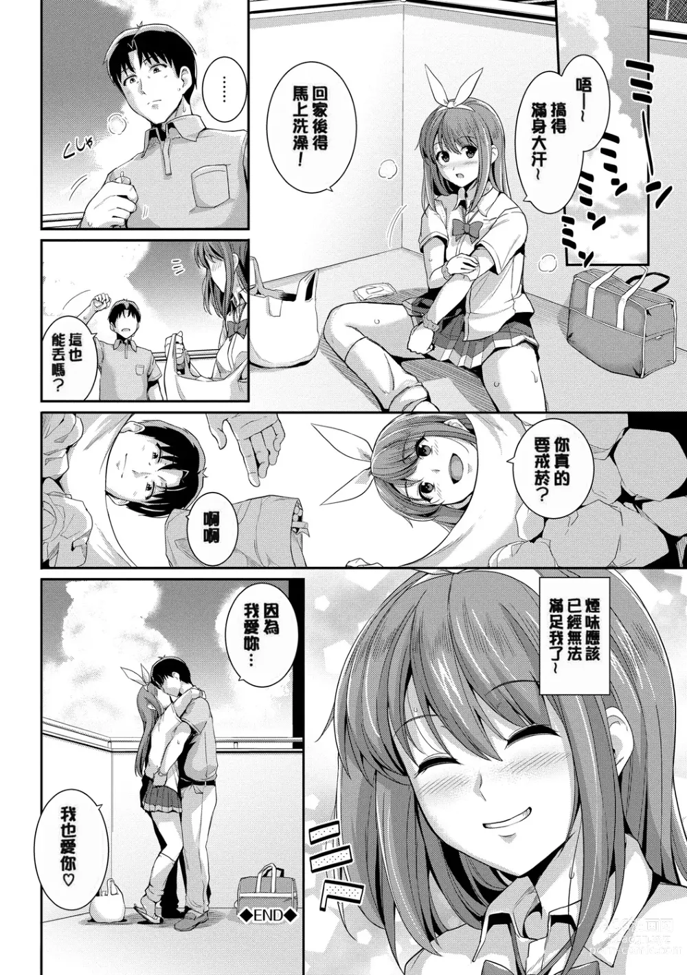 Page 132 of doujinshi 甘色バニラ