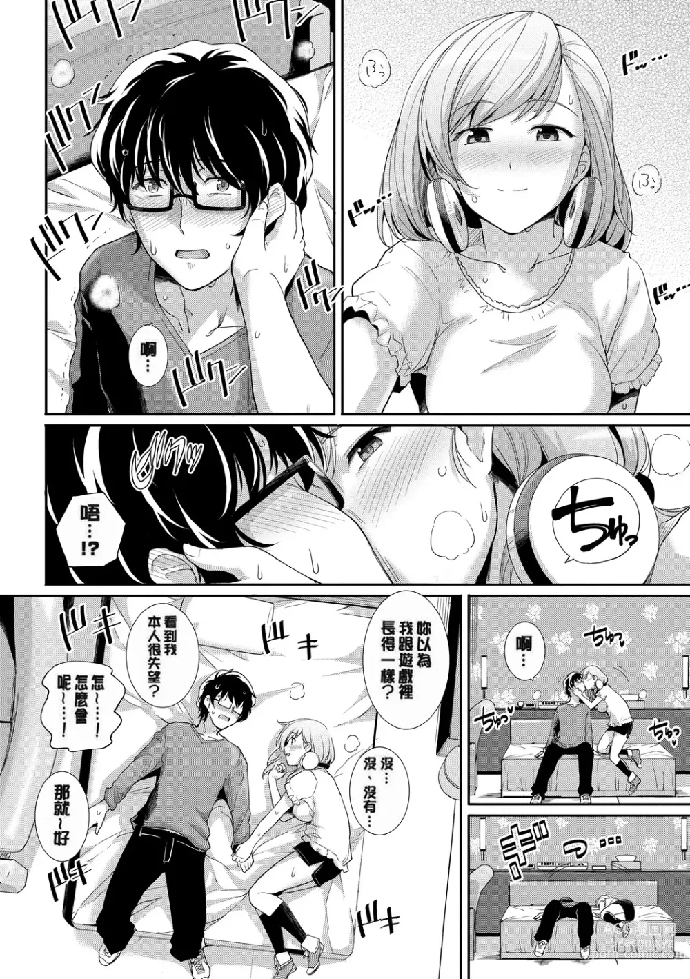 Page 136 of doujinshi 甘色バニラ