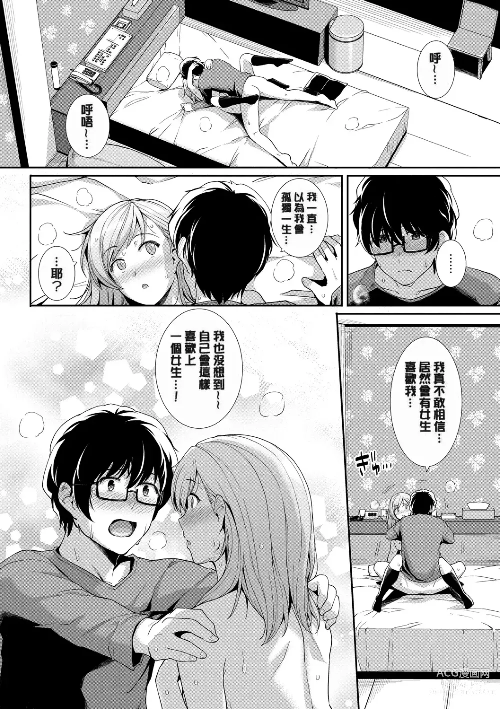 Page 146 of doujinshi 甘色バニラ