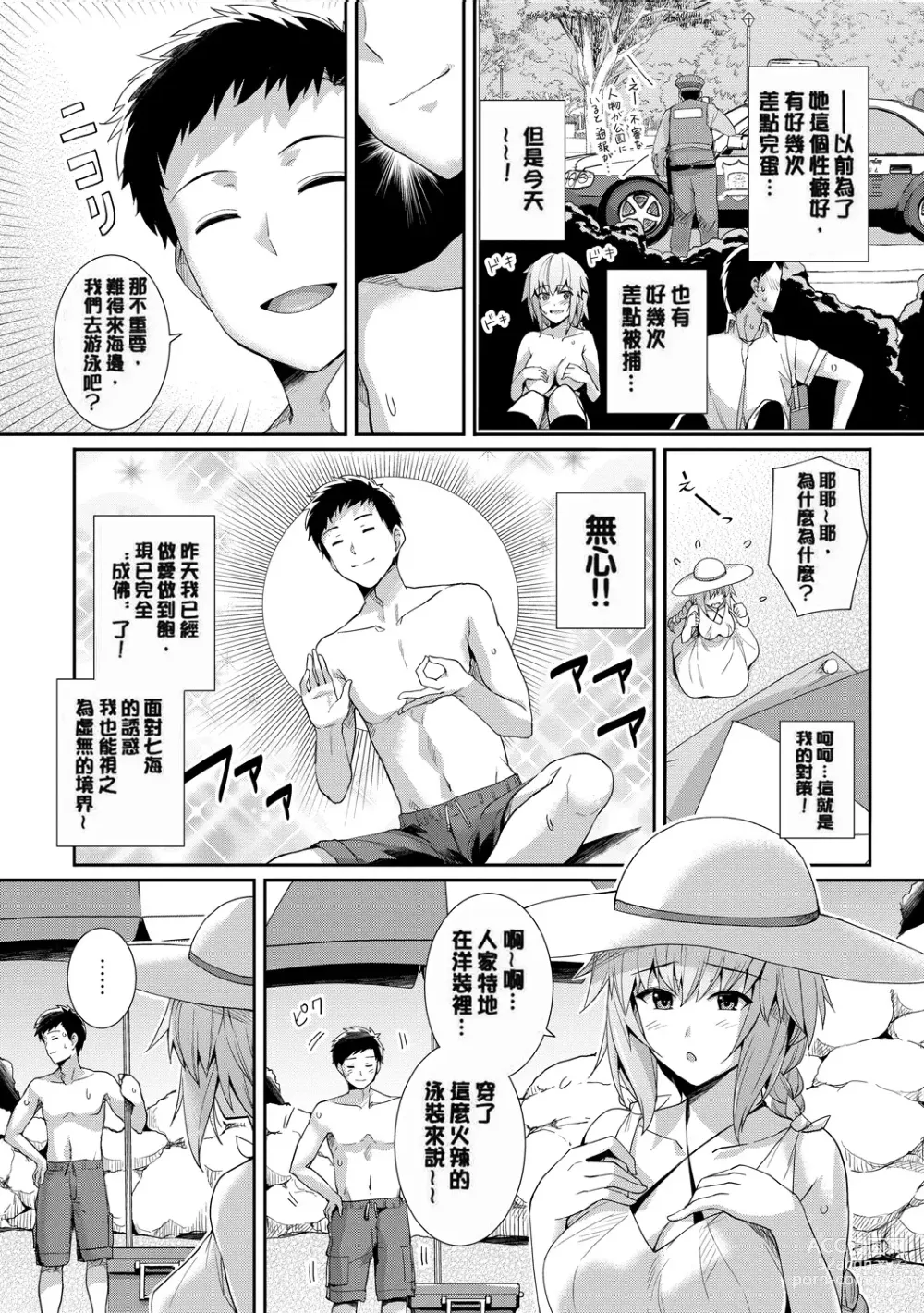 Page 8 of doujinshi 甘色バニラ