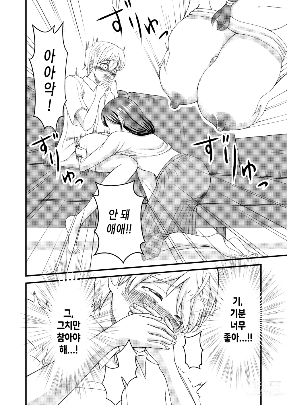 Page 11 of doujinshi 착한 폭유 엄마와 뒤바뀐 반항기 나의 이야기 2-3화
