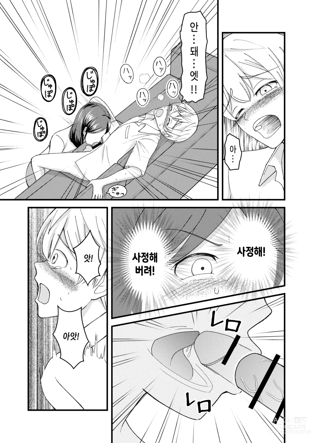 Page 14 of doujinshi 착한 폭유 엄마와 뒤바뀐 반항기 나의 이야기 2-3화