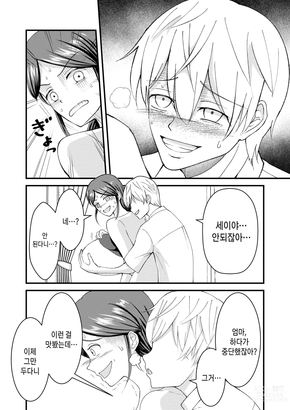 Page 19 of doujinshi 착한 폭유 엄마와 뒤바뀐 반항기 나의 이야기 2-3화