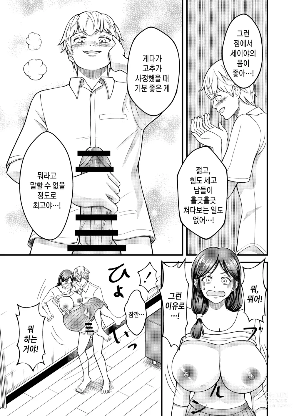 Page 30 of doujinshi 착한 폭유 엄마와 뒤바뀐 반항기 나의 이야기 2-3화