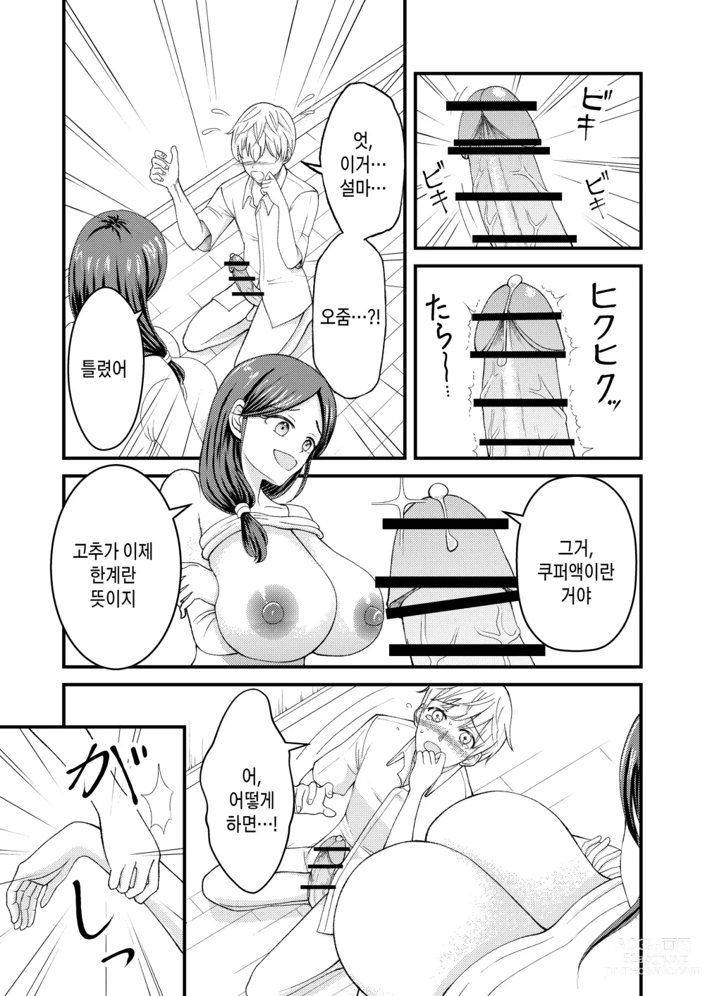Page 5 of doujinshi 착한 폭유 엄마와 뒤바뀐 반항기 나의 이야기 2-3화