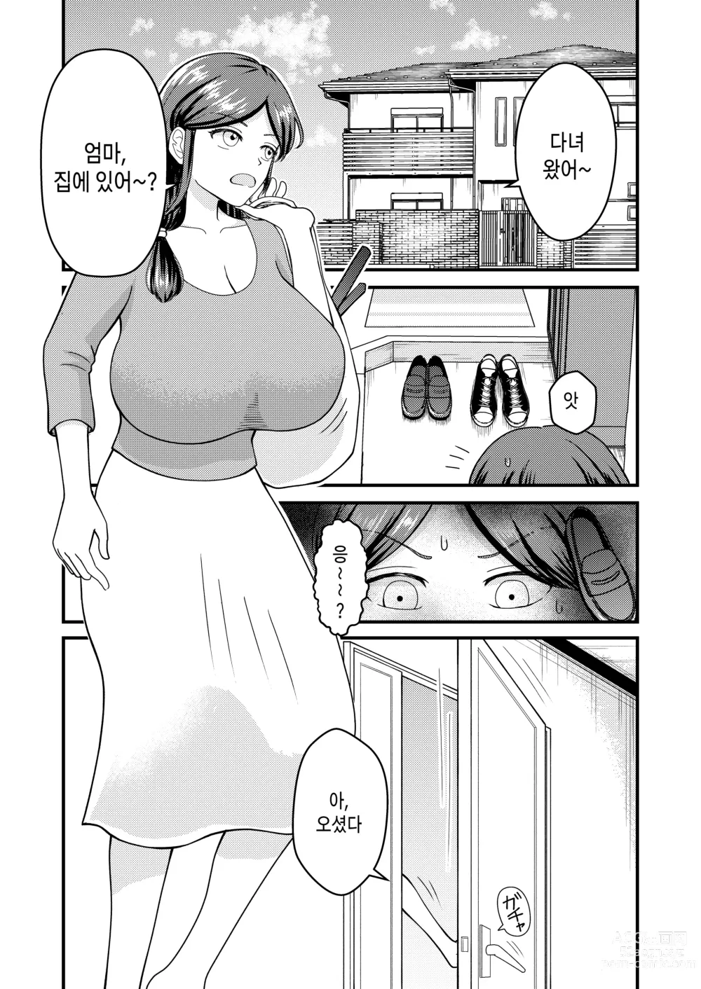 Page 51 of doujinshi 착한 폭유 엄마와 뒤바뀐 반항기 나의 이야기 2-3화