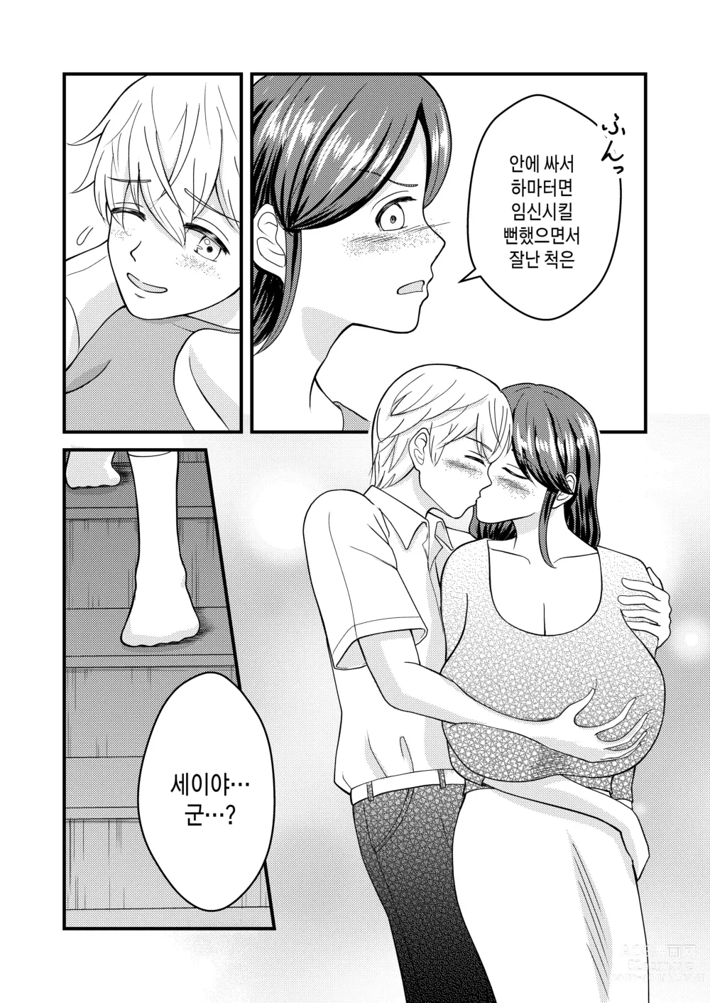 Page 54 of doujinshi 착한 폭유 엄마와 뒤바뀐 반항기 나의 이야기 2-3화