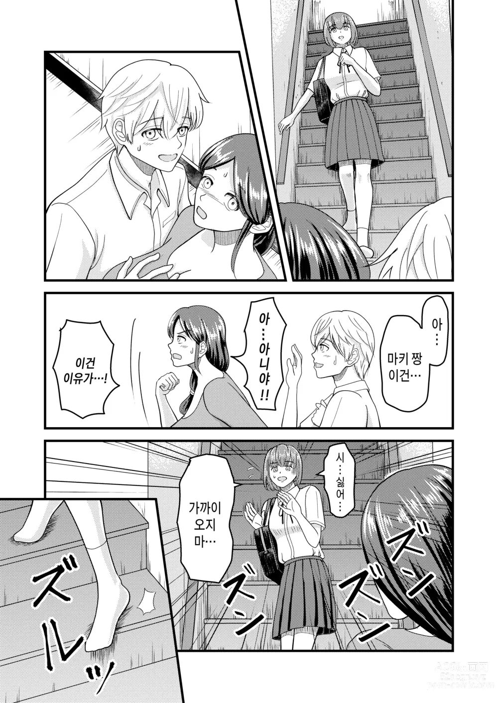 Page 55 of doujinshi 착한 폭유 엄마와 뒤바뀐 반항기 나의 이야기 2-3화