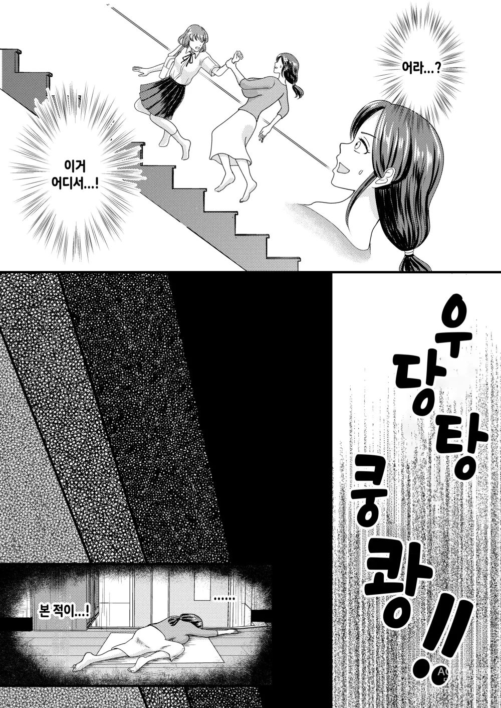 Page 56 of doujinshi 착한 폭유 엄마와 뒤바뀐 반항기 나의 이야기 2-3화