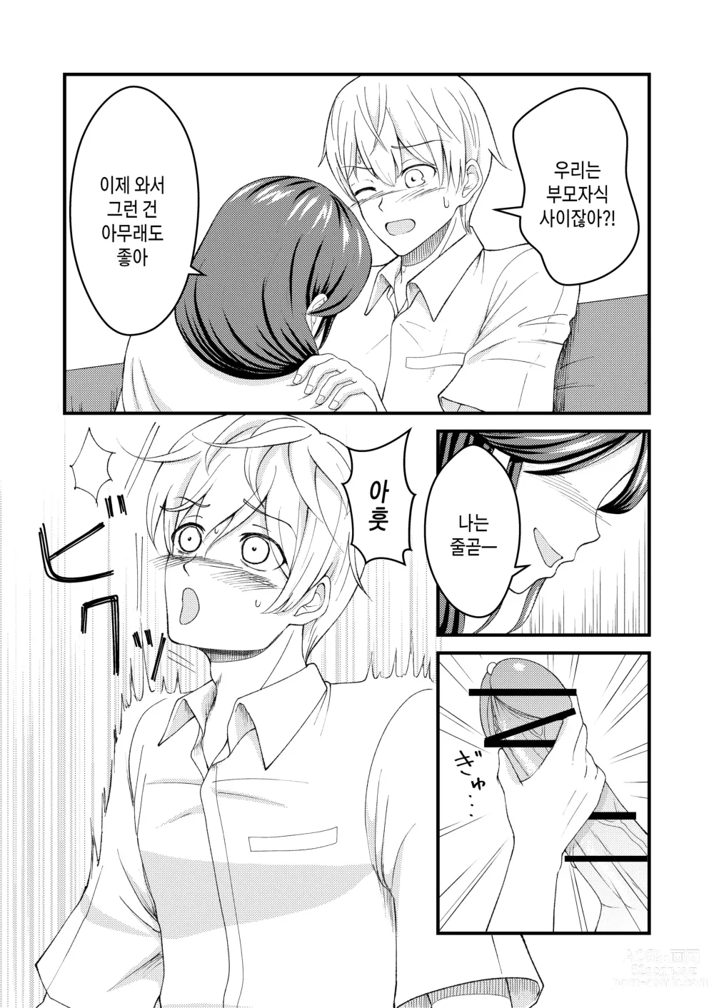 Page 7 of doujinshi 착한 폭유 엄마와 뒤바뀐 반항기 나의 이야기 2-3화