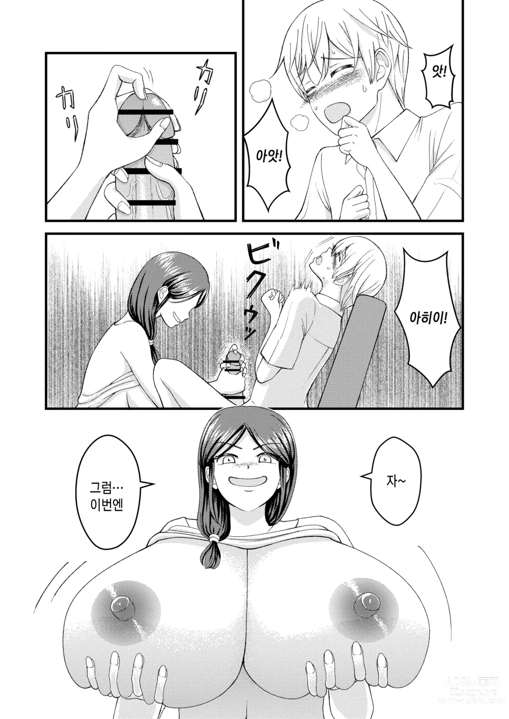 Page 9 of doujinshi 착한 폭유 엄마와 뒤바뀐 반항기 나의 이야기 2-3화