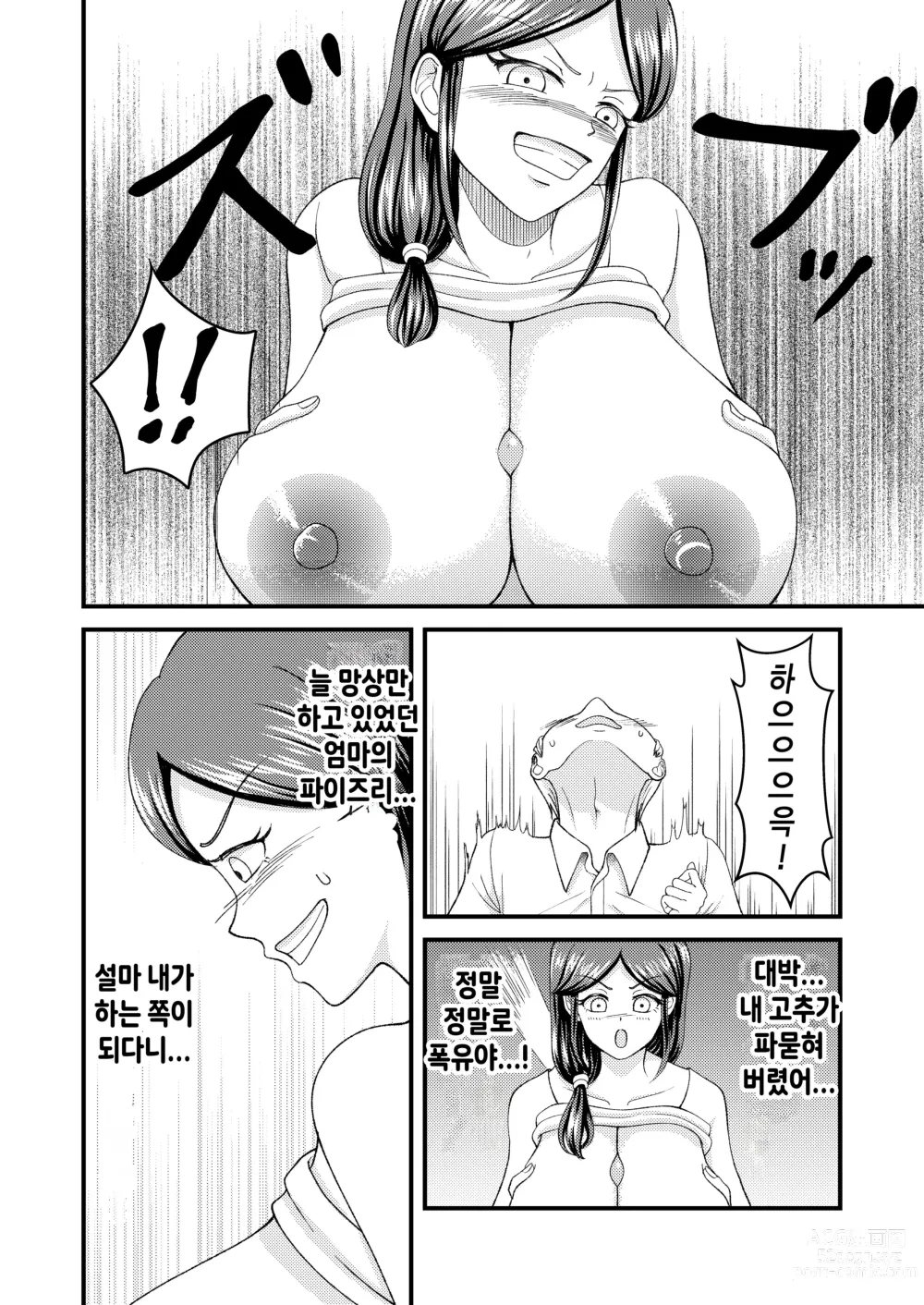 Page 10 of doujinshi 착한 폭유 엄마와 뒤바뀐 반항기 나의 이야기 2-3화