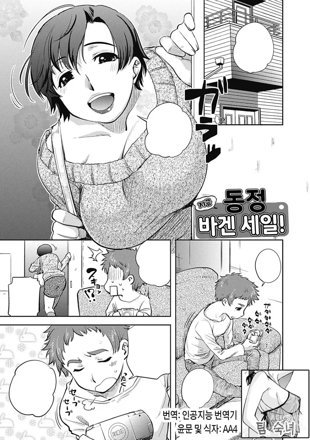 Page 1 of doujinshi 지금 동정 바겐 세일!