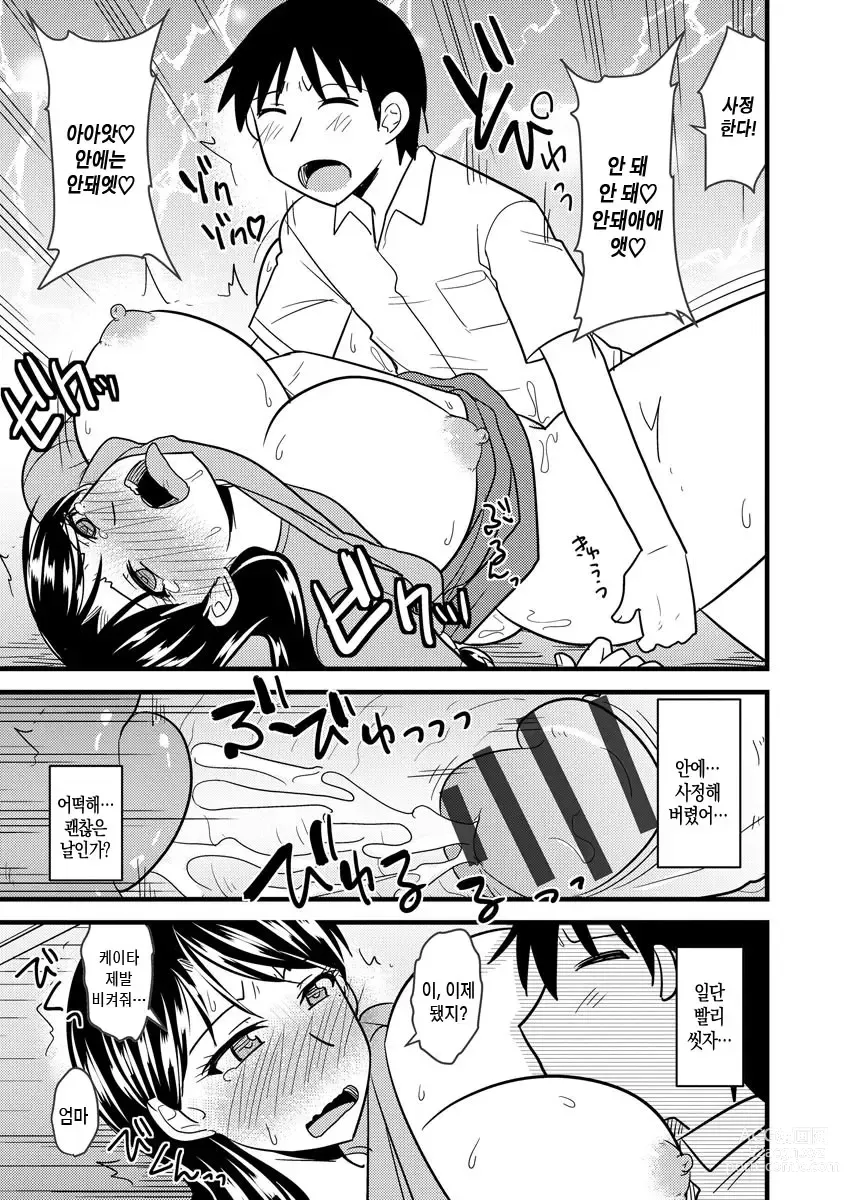 Page 11 of manga 상냥한 엄마는 거절을 못해