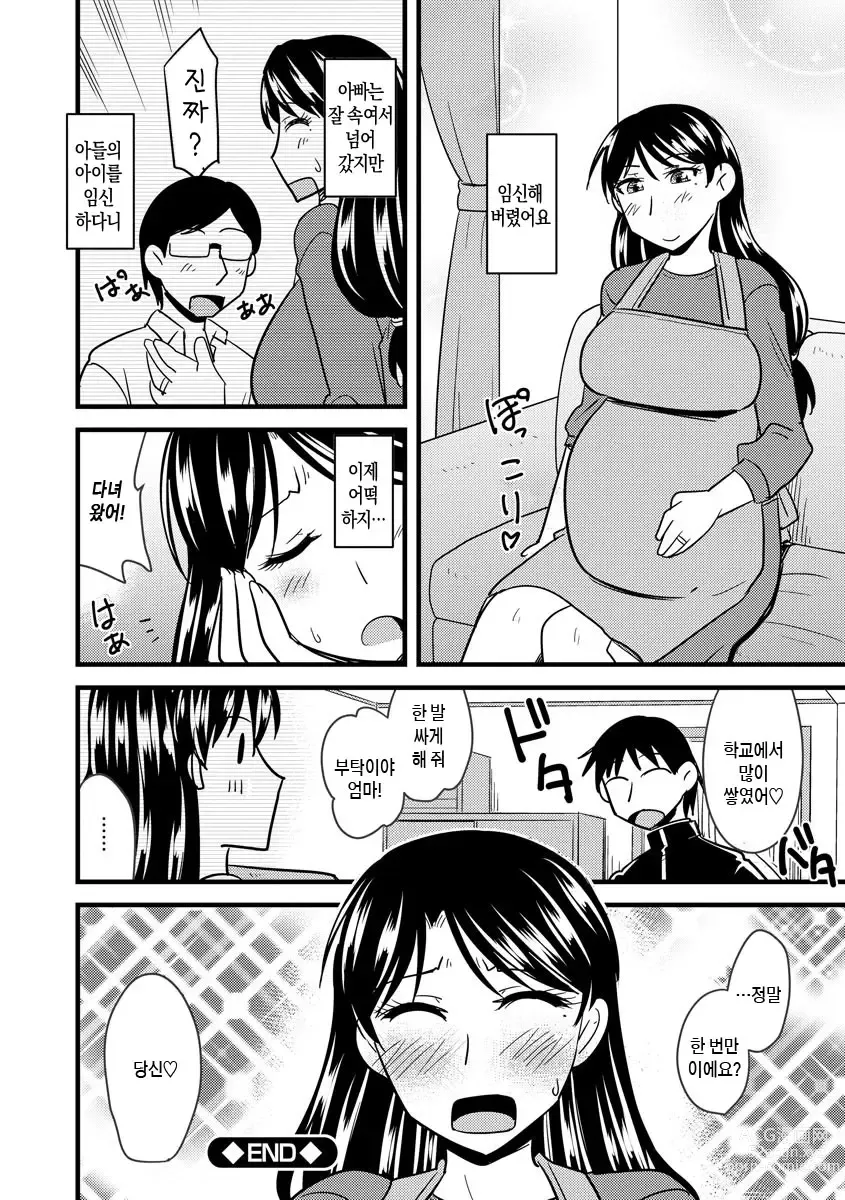 Page 18 of manga 상냥한 엄마는 거절을 못해