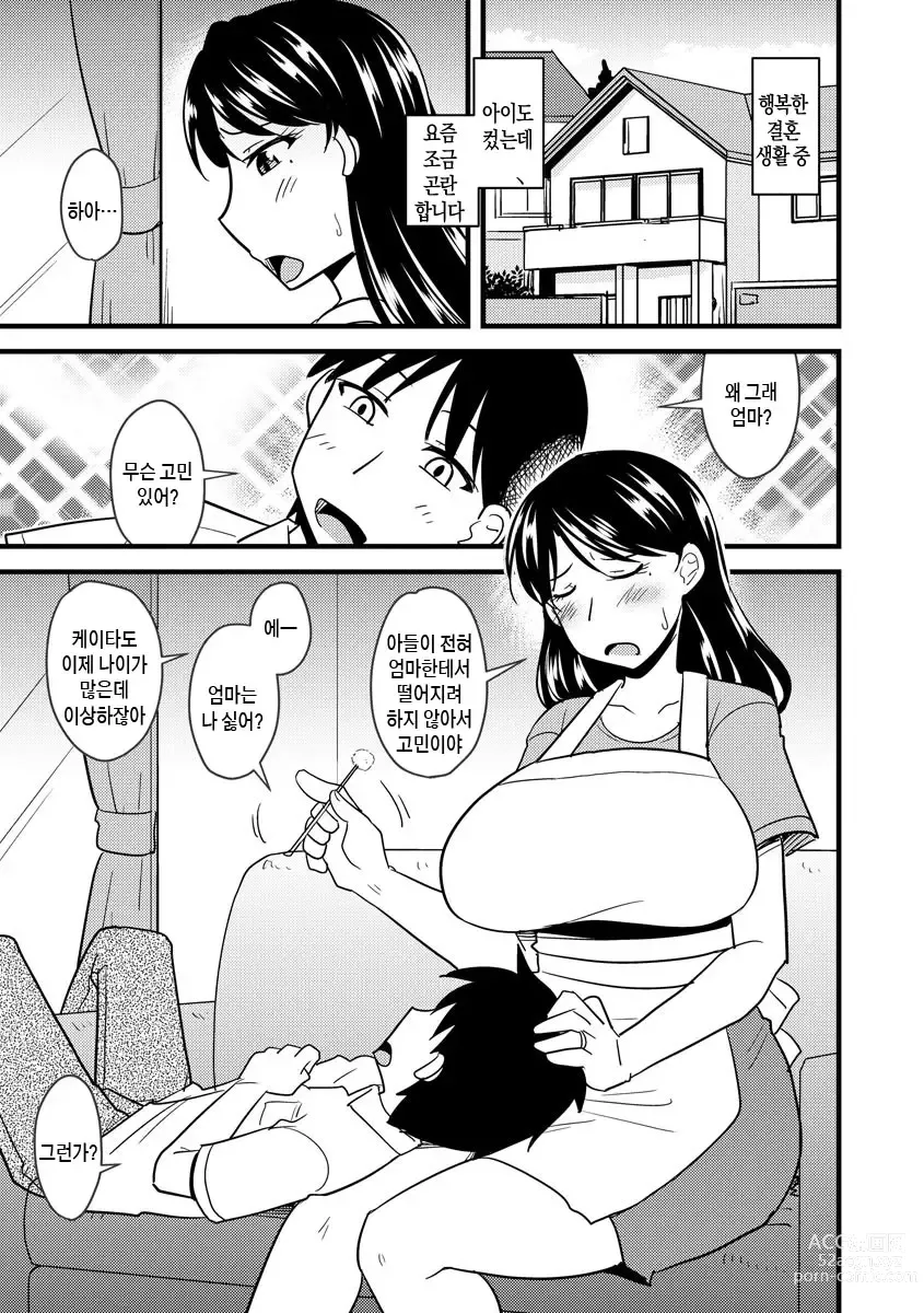 Page 3 of manga 상냥한 엄마는 거절을 못해