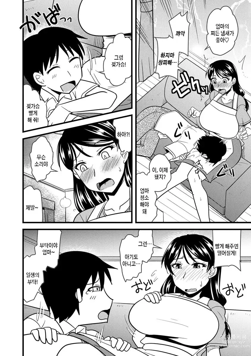 Page 4 of manga 상냥한 엄마는 거절을 못해